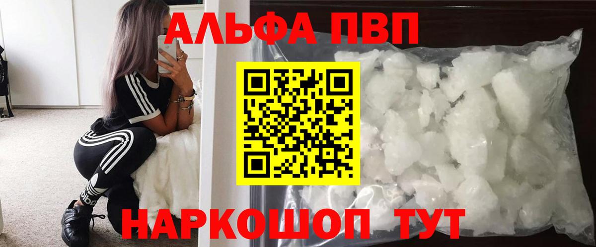 Волгоград  А ПВП Crystall  APVP  Alfa_PVP крисы CK  A PVP кристаллы  Вход с VPN 