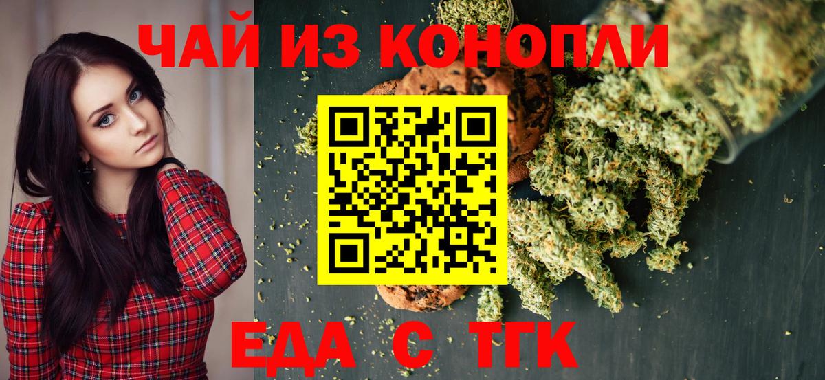 Еда ТГК конопля  Вход с VPN  Волгоград 