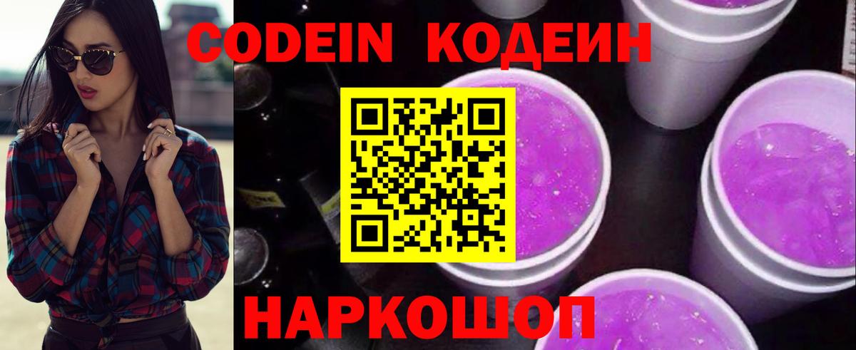 Волгоград  Кодеин Purple Drank  Вход с VPN 