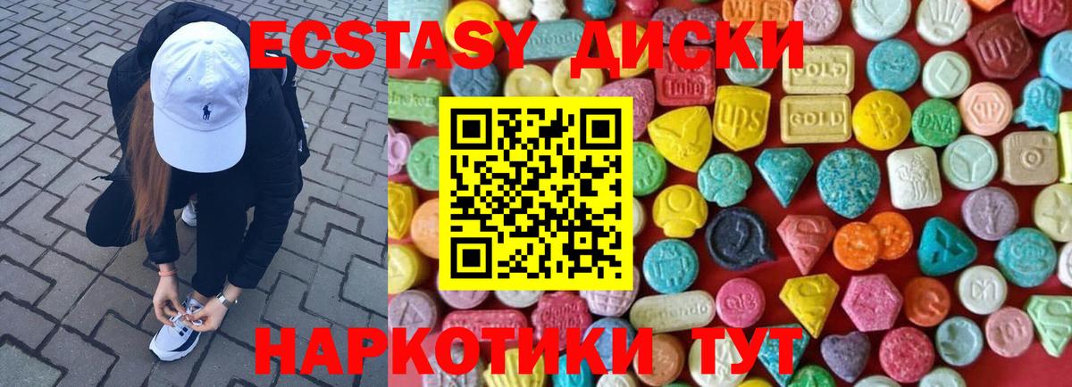 ЭКСТАЗИ 280мг Волгоград