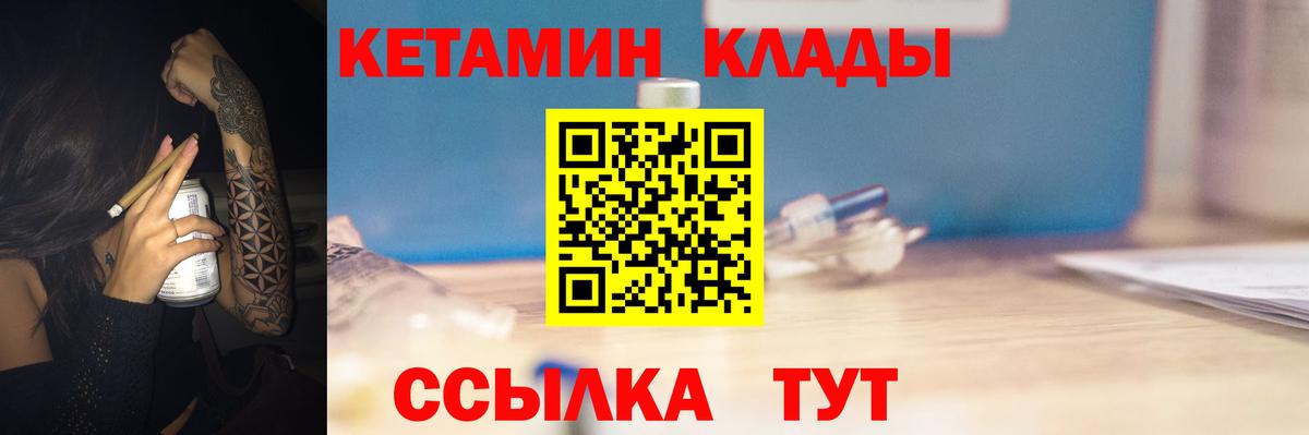 Кетамин VHQ  Вход с VPN  КЕТАМИН VHQ  Волгоград 