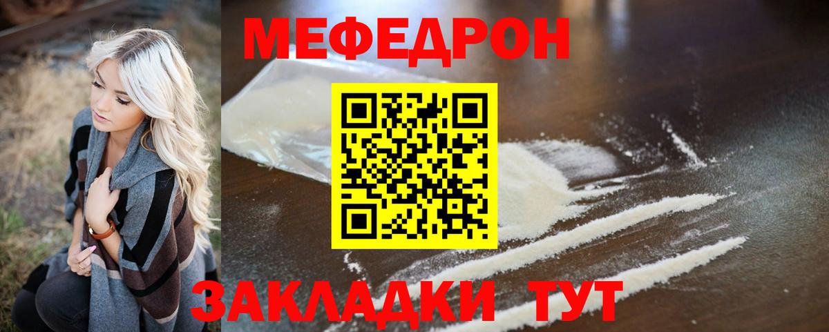 Меф  Волгоград