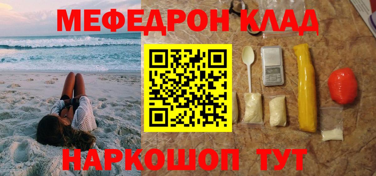 МЯУ-МЯУ кристаллы  МЯУ-МЯУ  Вход с VPN  Волгоград  даркнет сайт  МЕФ мука 