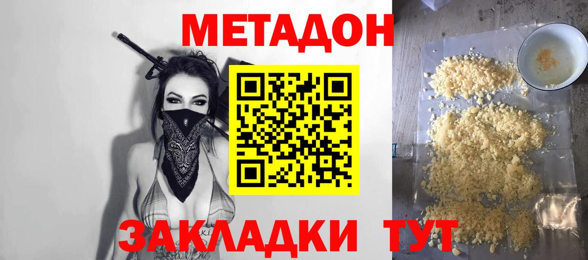 hydra маркетплейс  Вход с VPN  Волгоград  МЕТАДОН methadone  Метадон белоснежный 